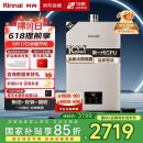 林内（Rinnai）【小蛮腰Pro】16升燃气热水器 【家电国家补贴15%】全新智慧芯 恒温再升级 16GD32（JSQ31-GD32）