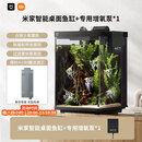 米家智能桌面鱼缸小米生态鱼缸+画法增氧泵套装