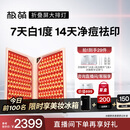 极萌【丁禹兮同款】大排灯光子嫩肤焕白美容仪绿光抑黑促生胶原净痘面罩面膜仪生日礼物送女友送妈妈