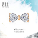 周生生（CHOW SANG SANG）钻石耳钉18k金DailyLuxe炫幻蝴蝶结耳环(单只)93032E