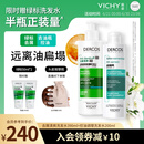 薇姿（VICHY）洗发水绿标390ml+去油瓶200ml去屑控油蓬松洗发露套组