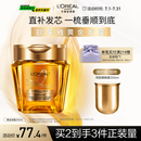 欧莱雅黄金发膜250ml 免蒸护发膜非护发素 改善干枯发防毛躁柔顺顺滑