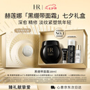 赫莲娜HR黑绷带面霜50ml保湿修护抗皱护肤品化妆品七夕情人节礼物送女友