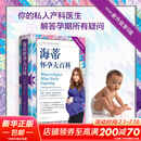 【自选包邮】崔玉涛育儿百科 吃的艺术 美国儿科学会育儿百科 协和专家孕产大百科 海蒂怀孕备孕大百科 自然养育法  西尔斯备孕怀孕书宝宝育儿指导书 丁香妈妈科学养育 海蒂怀孕大百科