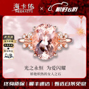 海卡依 HEEKAIYI戒指女士粉宝石戒指奢侈首饰七夕情人节生日礼物送老婆送女友 粉摩根宝石戒指(2.56克拉/精选无暇）