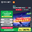 小米（MI）电视85英寸 144Hz高刷WiFi6 澎湃OS REDMI MAX85 2025款一级能效L85RB-MAXE以旧换新家电国家补贴