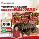 晓芹大连即食海参3斤35-50只 固形物75%  辽刺参 海鲜水产 