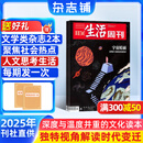 期期包邮 三联生活周刊杂志 2025年8月起订阅 1年52期 每期快递1次 时政热点新闻报道 杂志铺 一种生活态度 每期主题鲜明 深入探讨当下热点话题 报道社会热点 传递新闻资讯