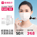 维德（WELLDAY）一次性成人医用外科口罩50只/盒纸塑独立装透气防尘防晒灭菌级