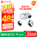PlayStation索尼（SONY）【国行 VR2】 PS5专用3D游戏眼镜头戴式设备体感(国家补贴15%)