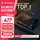 腾讯极光盒子6S 8K高清电视盒子 智能网络电视机顶盒 蓝光云盘硬盘播放器 杜比视界 4+64G 双频WiFi6