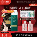 施华蔻（Schwarzkopf）怡然一按染泡泡染发乳2.0雾感冷黑 染发剂植物染发膏男女多次盖白