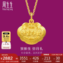 周生生黄金吊坠足金长命锁宝宝周岁送礼 09300P计价3.4克