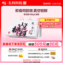 东阿阿胶桃花姬阿胶糕180g即食阿胶糕礼盒补品糕营养品送长辈 送父母礼物