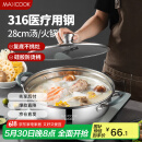 美厨（maxcook）316不锈钢火锅28cm 汤锅火锅复底带盖 燃气电磁炉通用 MCT1969
