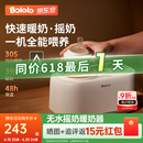 波咯咯温奶器摇奶器一体二合一婴儿无水暖奶器奶瓶热奶器自动冲奶机 无水暖奶/摇奶/保温/解冻四合一