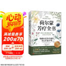 荷尔蒙芳疗全书