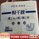 悦千秋成人纸尿裤葫芦形老年人用尿不湿男女士U型尿片尿垫加厚L码 22乘50直条U型108片