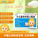 葵花 小儿肺热咳喘口服液 10ml*8支 清热解毒 宣肺化痰 抗病毒、清肺热、治咳嗽