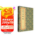菩提叶彩绘明内宫写本金刚经(精)京东618活动