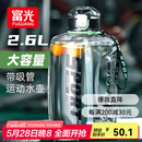 富光吨杯桶大容量塑料杯水杯Tritan刻度吸管运动户外水壶杯子2600ML