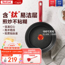 特福（Tefal）平底锅家用牛排不粘煎锅少油烟有钛煎饼锅电磁炉燃气灶通用26cm