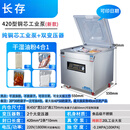 长存熟食品真空包装机抽真空机封口机打包密封全自动大型商用干湿 420型(铜芯工业大泵+双变压器)+