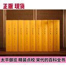 正版现货【精装九册】太平御览完整版 李昉等编著简体横排全本点校 宋代的百科全书 学者案头工具书 团结出版社