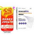 低代码打造RPA——Power Automate Desktop基础实战（异步图书出品）