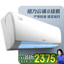 格力（GREE）1.5匹 云锦三代 新1级能效变频壁挂式省电空调挂机 搭载冷酷外机 KFR-35GW/NhAe1BAj 家电国家补贴