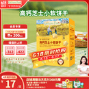 爷爷的农场高钙小软饼干60g宝宝儿童零食澳洲干酪不添加白砂糖盐 出游好物