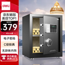 得力保险柜 家用密码保险箱办公财务专用小型文件柜全钢防盗入墙入柜床头保管柜 曜臻AE610高45cm
