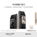 华为智能门锁 2  AI 掌静脉识别 超清猫眼远程对讲 指纹锁 电子锁密码锁  免费送装拆旧