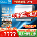 美的（Midea）TECH亲肤活水玲珑超薄60升双胆扁桶电热水器3300W水电分离一级能效UDpro国家补贴以旧换新