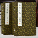 【崇贤馆藏书】国学经典书籍古典文学名著 楚辞集注文心雕龙古文观止世说新语浮生六记小窗幽记陶渊明集昭明文选 手工宣纸线装大字繁体竖排 崇贤馆珍藏版古籍 昭明文选 二函十七册