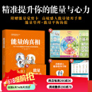 能量的真相（赠高敏感能量使用手册+ 平衡操海报+ 能量觉察卡 ）   亚健康 提升觉知力 卡比尔 贾菲 BJ 能量的真相
