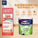 多乐士（Dulux）乳胶漆致悦净味120高遮防潮墙面漆二合一内墙油漆涂料墙面漆墙漆A991S白色18L