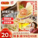 湾仔码头上汤小云吞鲜美虾皇400g50只馄饨早餐夜宵速食冷冻混沌