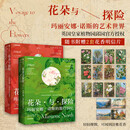 花朵与探险1+2 玛丽安娜·诺斯的艺术世界/旅行记忆 附赠花香明信片 英国皇家植物园邱园官方授权摄影画册集艺术图书 【全2册】花朵与探险1+2  赠2套花香明信片