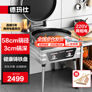 德玛仕（DEMASHI）商用电饼铛大型食堂双面加热特大号烤饼炉烙饼机煎包机酱香饼铁盘煎饼机220V DBC54A-TZ1