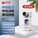呼吸家便携式肺功能仪 呼吸肌力 呼吸训练 振动排痰 慢阻肺