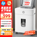 HP惠普全自动100张办公碎纸机商用文件粉碎机 可碎卡/订书钉 自动碎纸30分钟、16L大透视窗 W16080CC