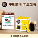DOLCE GUSTO美式醇香 进口黑咖胶囊 16颗0.1kg【买三送一盒随机胶囊】