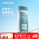 迪卡侬去氯洗发洁面沐浴露三合一游泳专用250ml-5555473