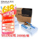 西玛（SIMAA）发票版空白凭证纸 240*140mm 2000份/箱 适用于用友金蝶财务软件记账凭证打印纸70g 空白单据