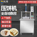 钦樽全自动烙馍机春饼机烤鸭饼机器水烙馍机压饼机荷叶饼机卷饼机60型数控压饼机【大饼推荐】
