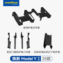固特异适用于特斯拉焕新ModelY后尾门防护板后门槛座椅护角车轮挡泥配件 焕新Model Y车内防护十四件套
