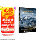 斯科特凯尔比的风光摄影手册 摄影入门自学 风光拍摄技巧实战指南 拍风光大片旅行摄影 摄影客出品  京东618活动