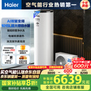 海尔（Haier）空气能热水器300升热泵全变频超一级能效电辅80℃高水温WIFI智控以旧换新 KF300-N7U1（6-10人）