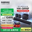三星（SAMSUNG）HW-Q990F/XZ全景声11.1.4声道 无线环绕 投影仪电视游戏音响 回音壁家庭影院HDMI2.1 智能APP操控